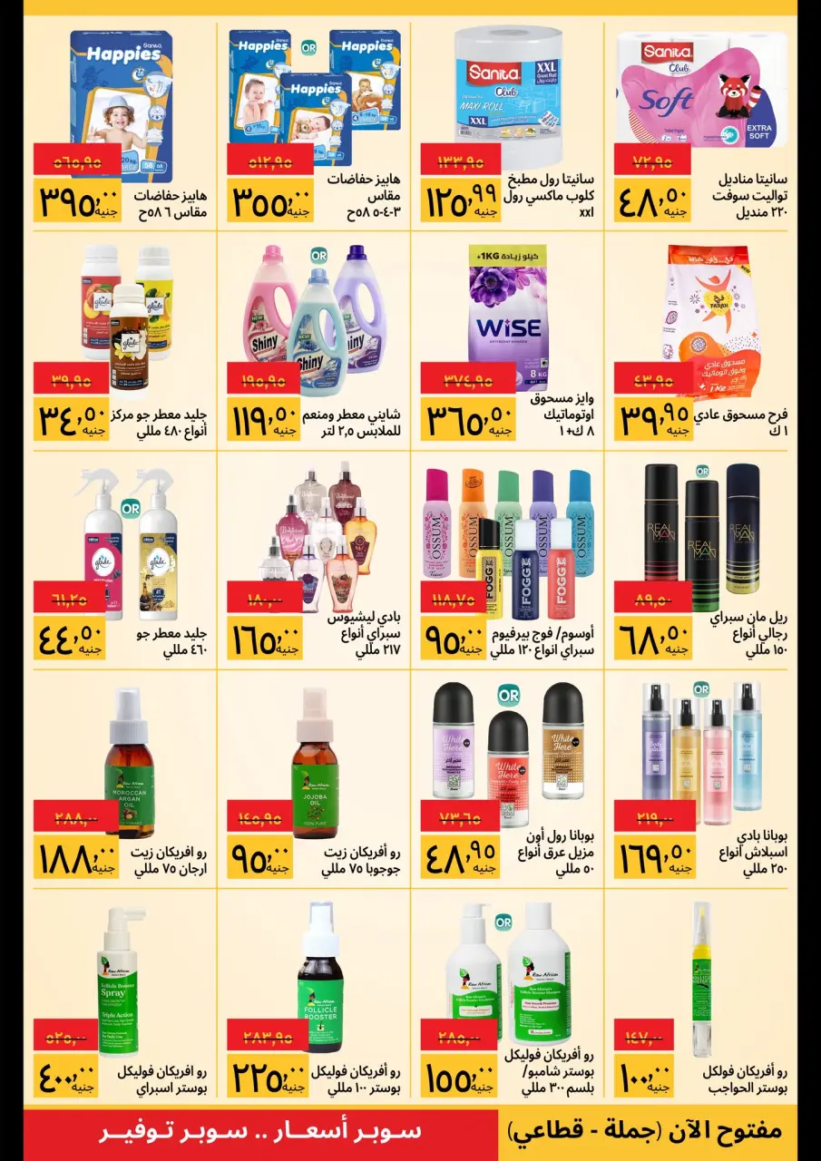 Supeco Egypt offers from 1 to 15 May 2026 Buy more, save more offers - Page 4