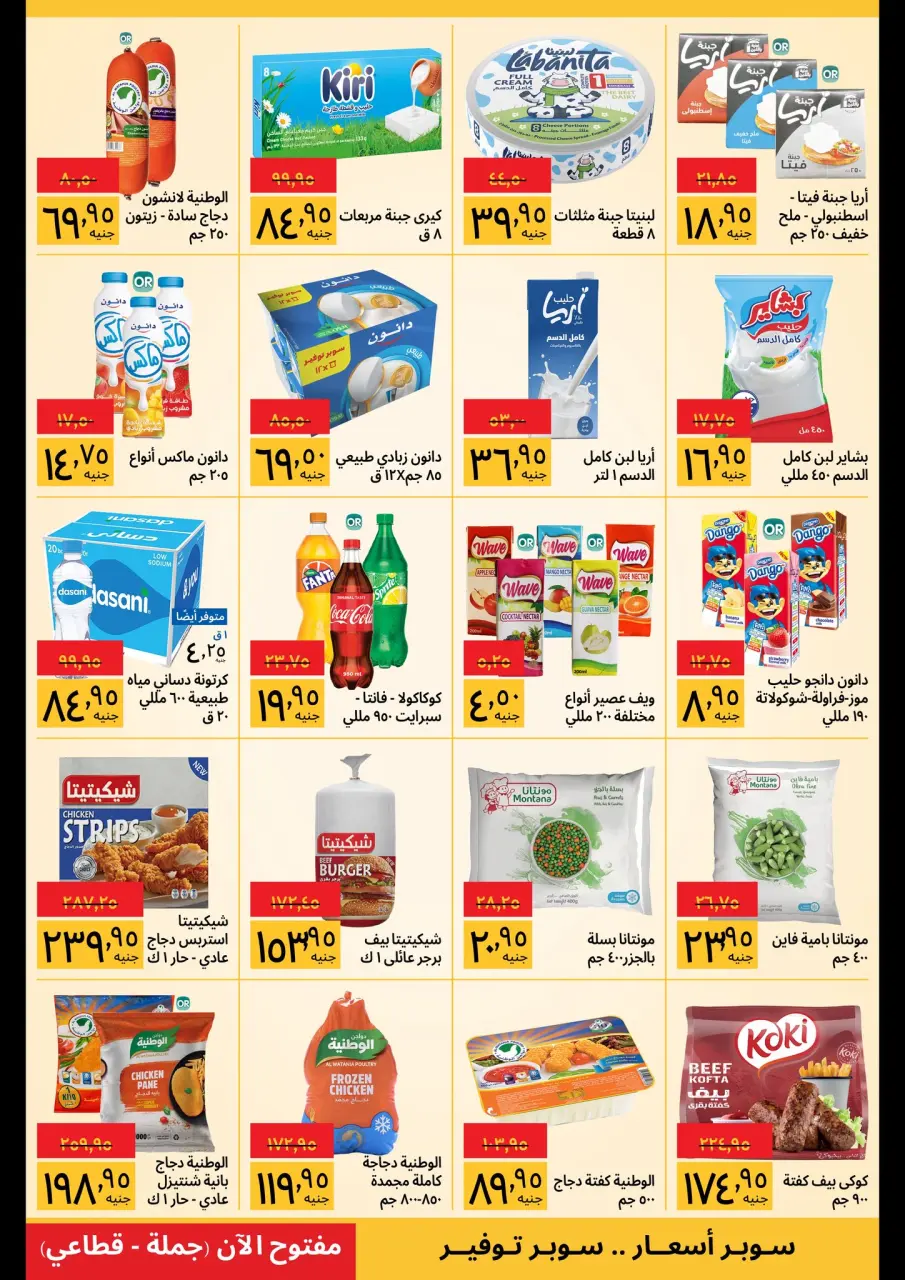 Supeco Egypt offers from 1 to 15 May 2026 Buy more, save more offers - Page 3