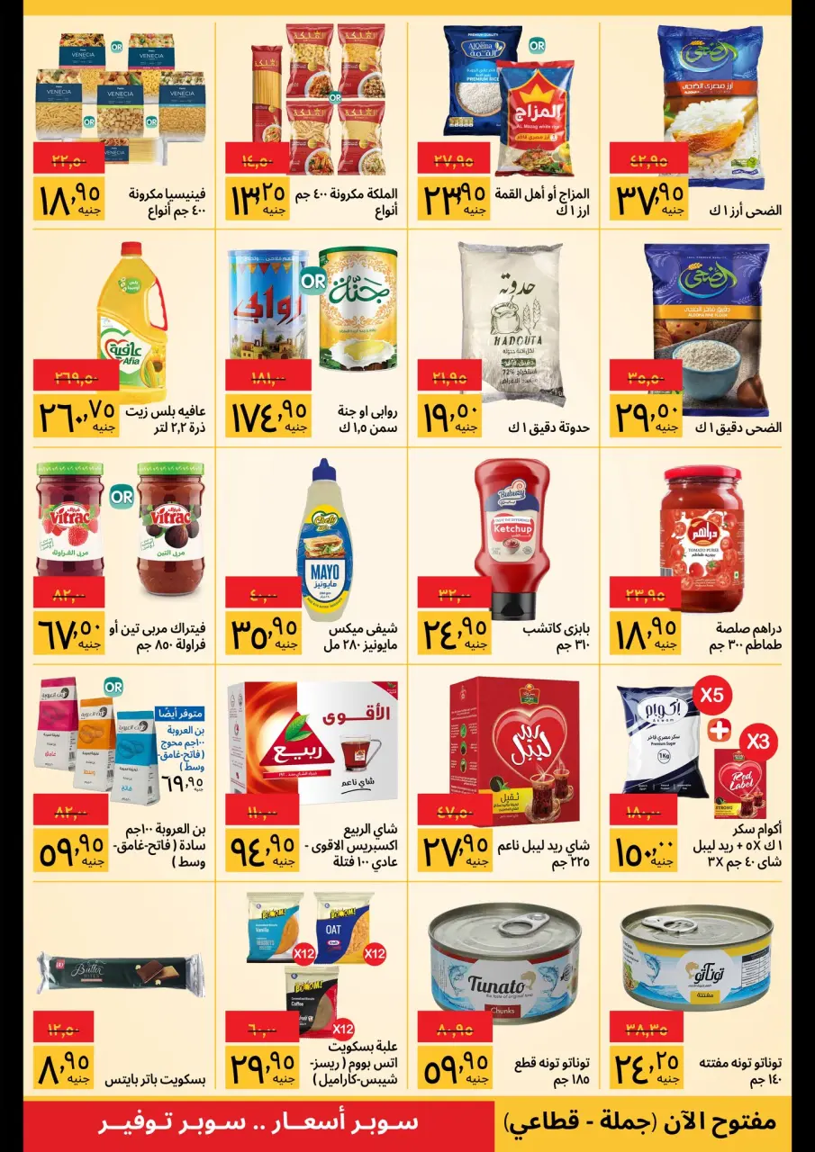 Supeco Egypt offers from 1 to 15 May 2026 Buy more, save more offers - Page 2