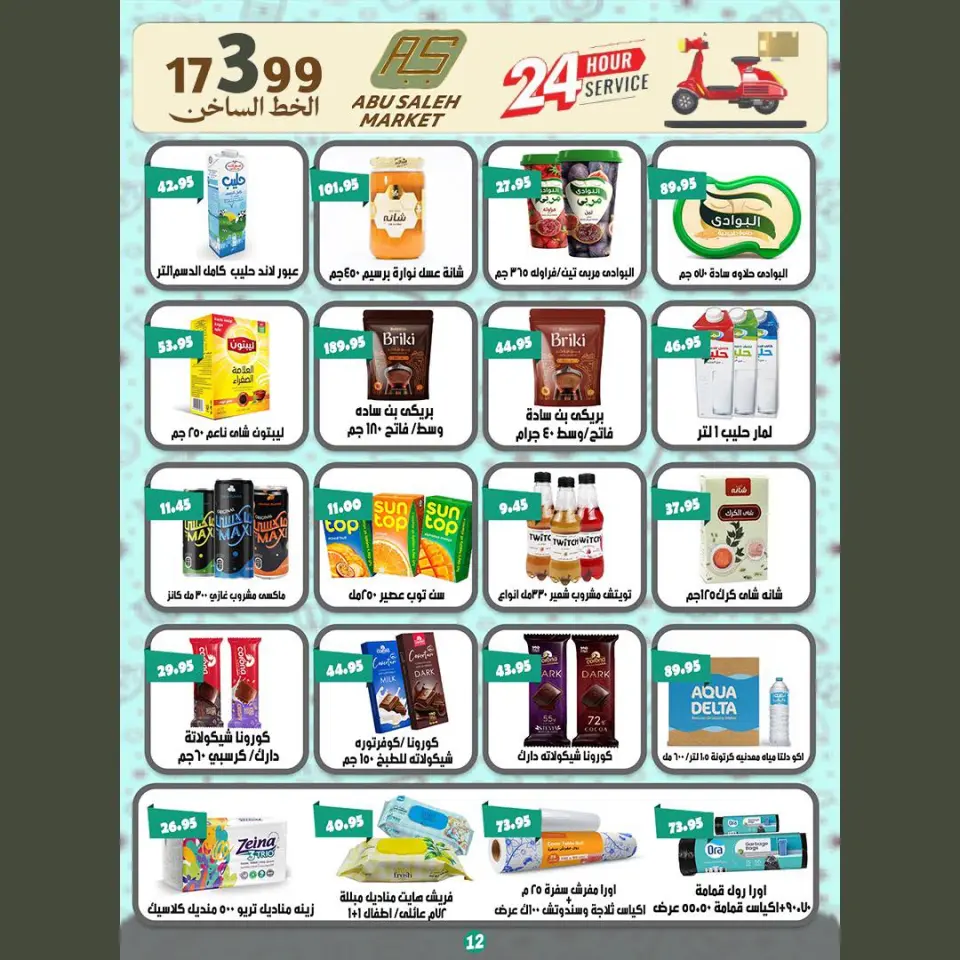 Abu Saleh market Egypt offers from 30 April to 9 May 2026 Summer offers - Page 13