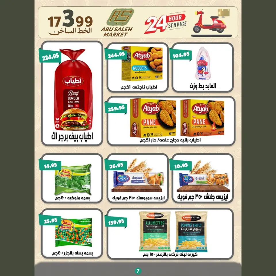 Abu Saleh market Egypt offers from 30 April to 9 May 2026 Summer offers - Page 8