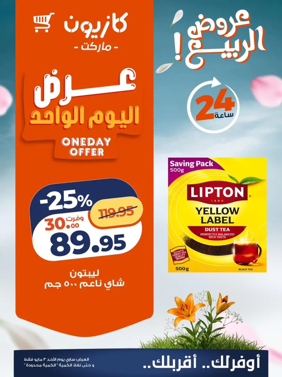 Kazyon Market Egypt offers Sunday 3 May 2026 One day offer - Page 1