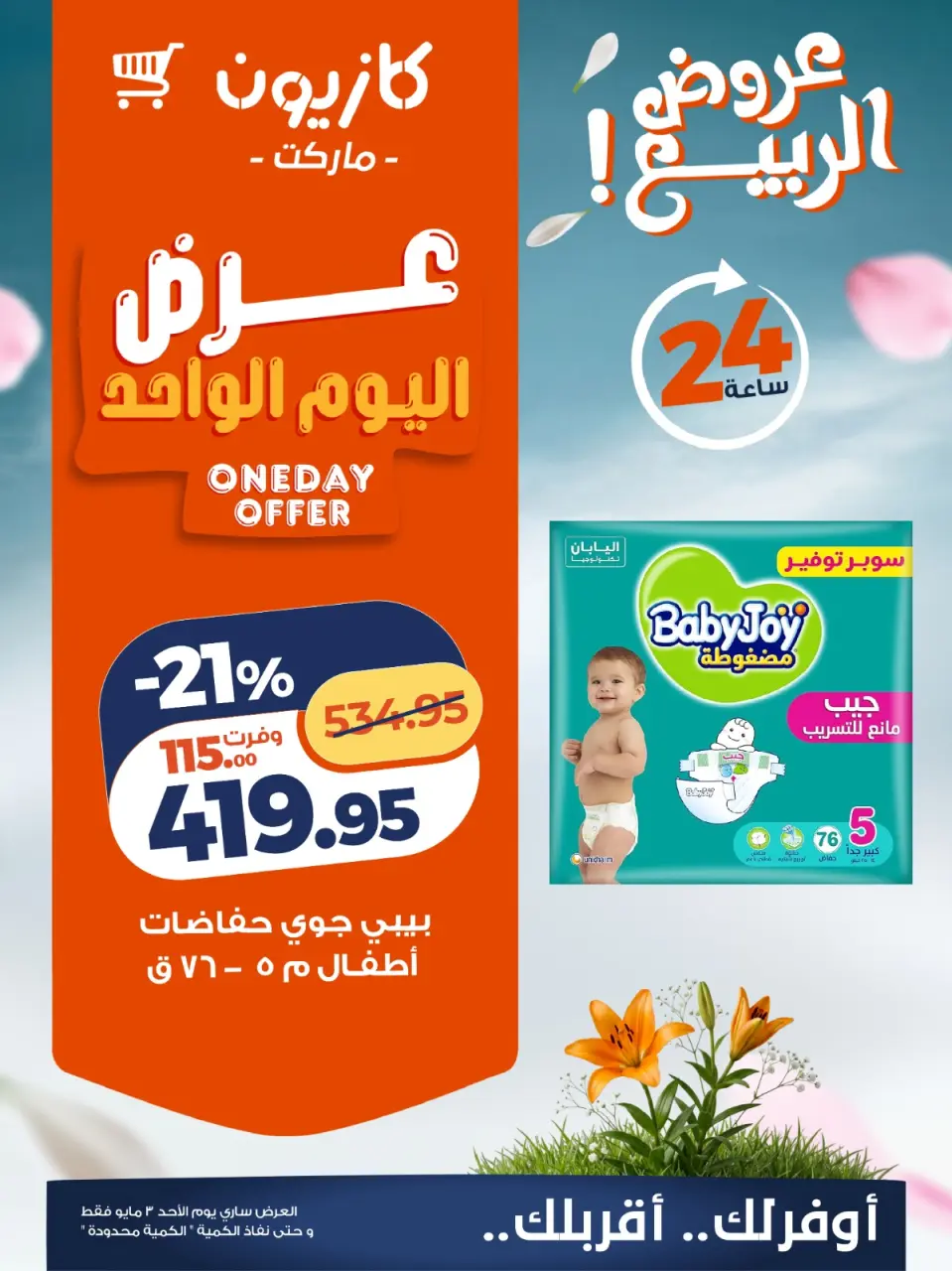 Kazyon Market Egypt offers Sunday 3 May 2026 One day offer - Page 2
