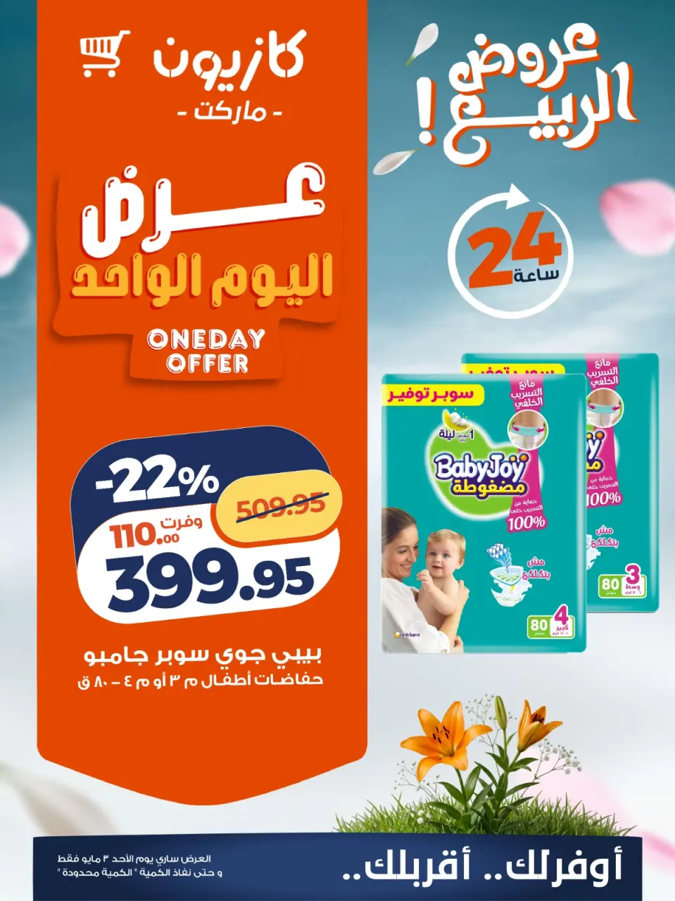 Kazyon Market Egypt offers Sunday 3 May 2026 One day offer - Page 3