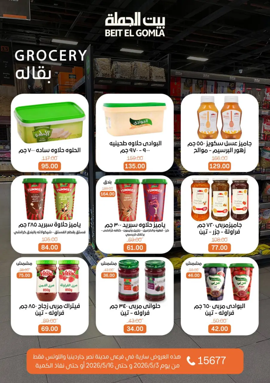Gomla House offers in Nasr City from 3 to 16 May 2026 Saving Deals - Page 27