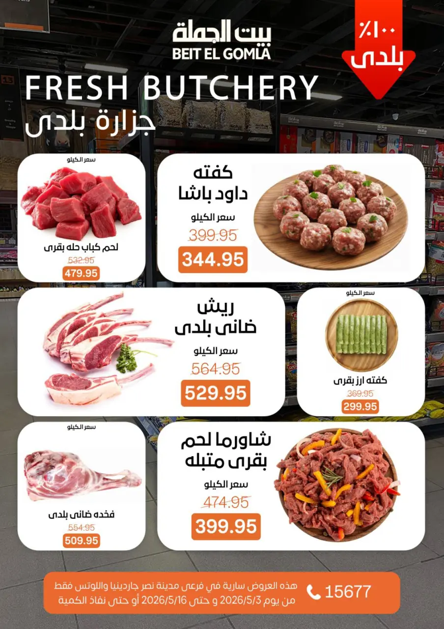 Gomla House offers in Nasr City from 3 to 16 May 2026 Saving Deals - Page 8