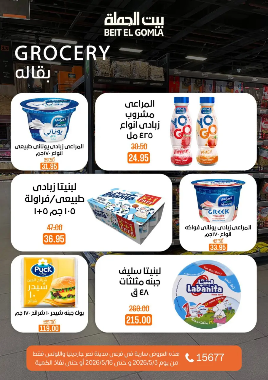 Gomla House offers in Nasr City from 3 to 16 May 2026 Saving Deals - Page 39