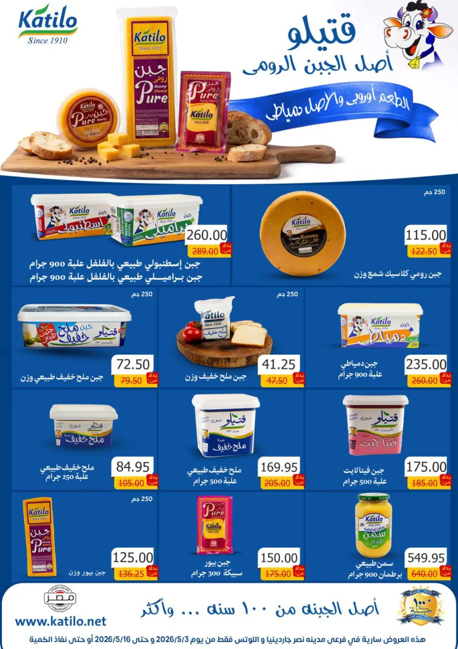 Gomla House offers in Nasr City from 3 to 16 May 2026 Saving Deals - Page 44