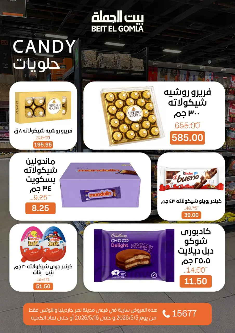 Gomla House offers in Nasr City from 3 to 16 May 2026 Saving Deals - Page 48