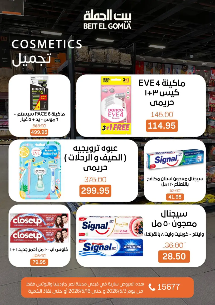 Gomla House offers in Nasr City from 3 to 16 May 2026 Saving Deals - Page 52