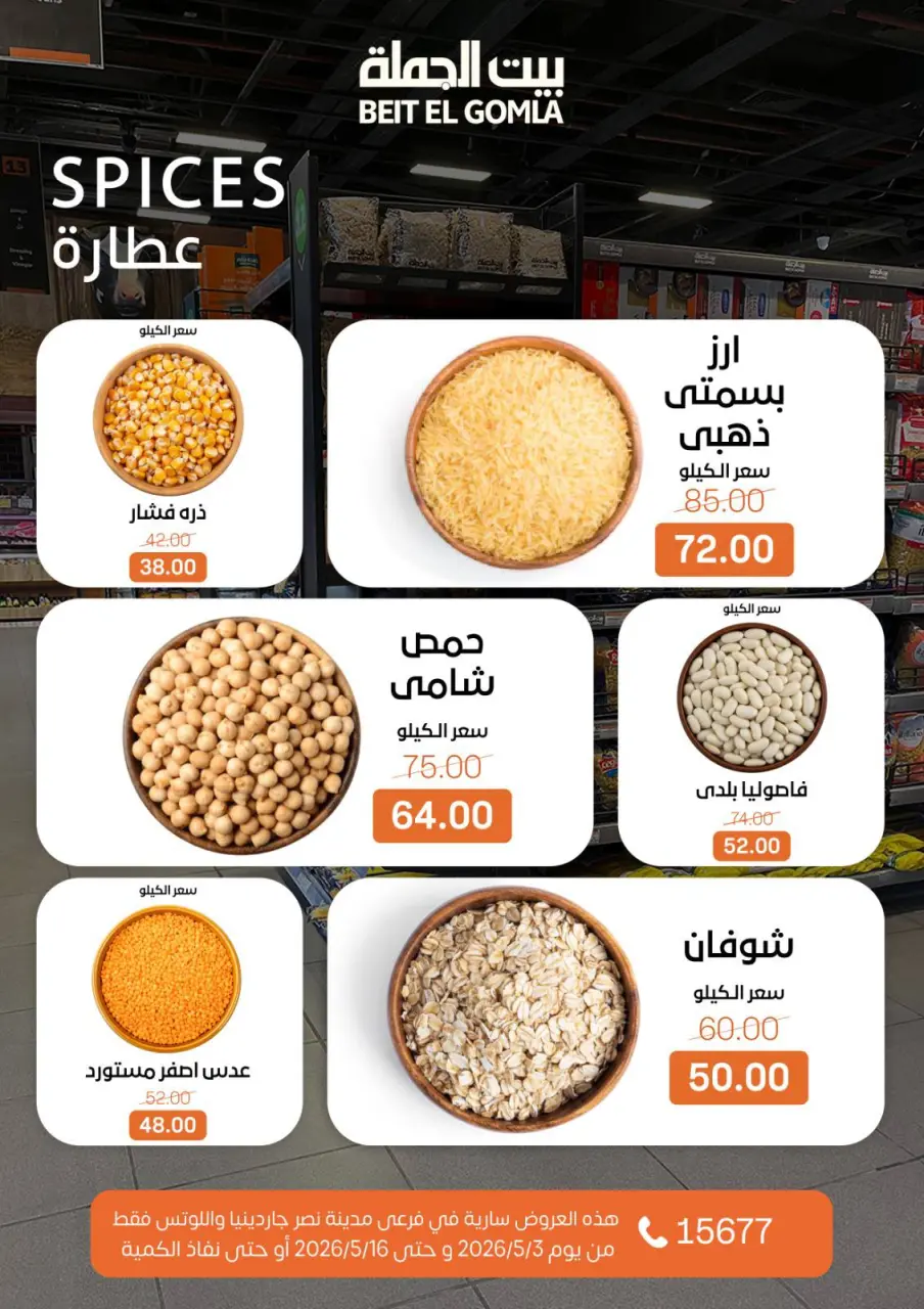 Gomla House offers in Nasr City from 3 to 16 May 2026 Saving Deals - Page 20