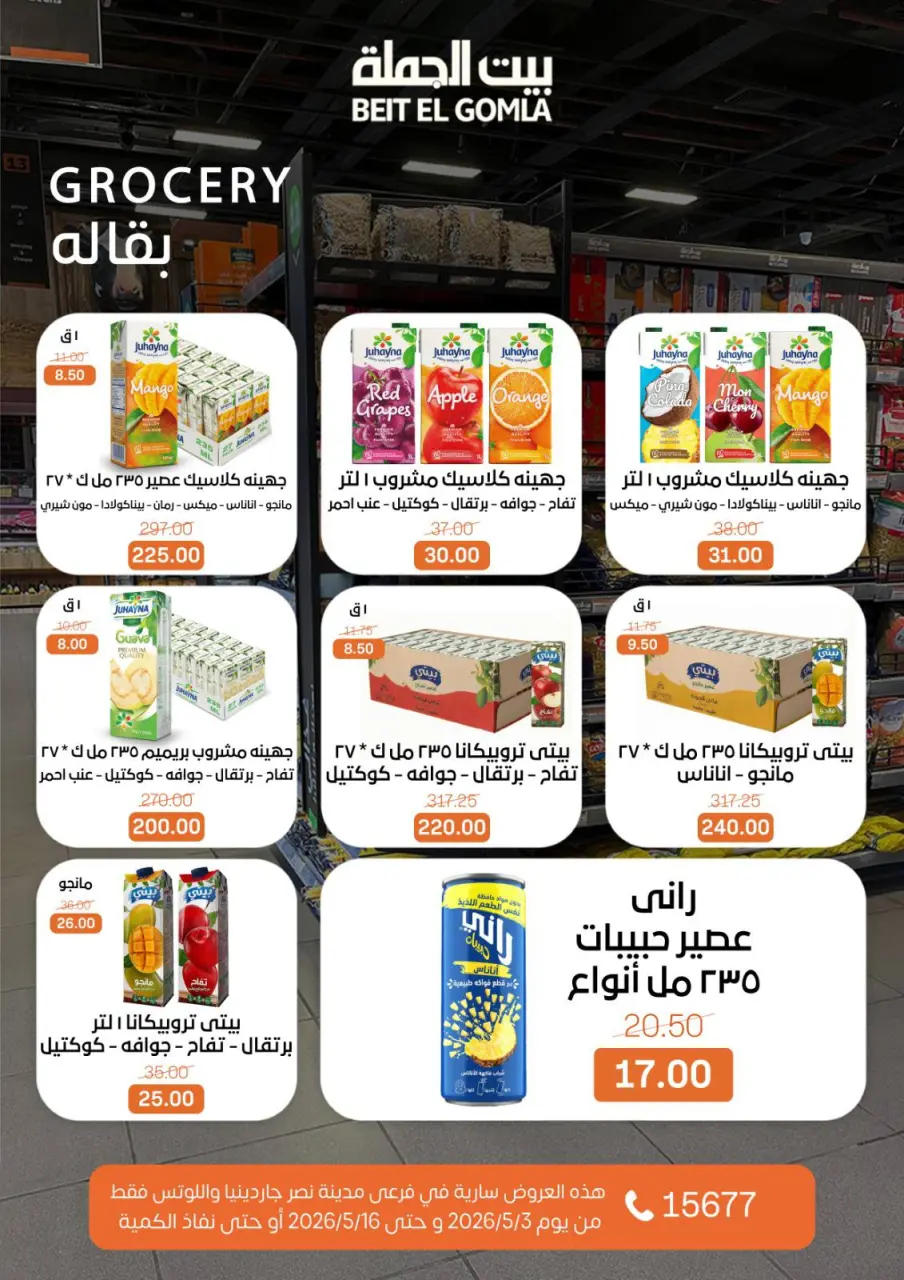 Gomla House offers in Nasr City from 3 to 16 May 2026 Saving Deals - Page 30