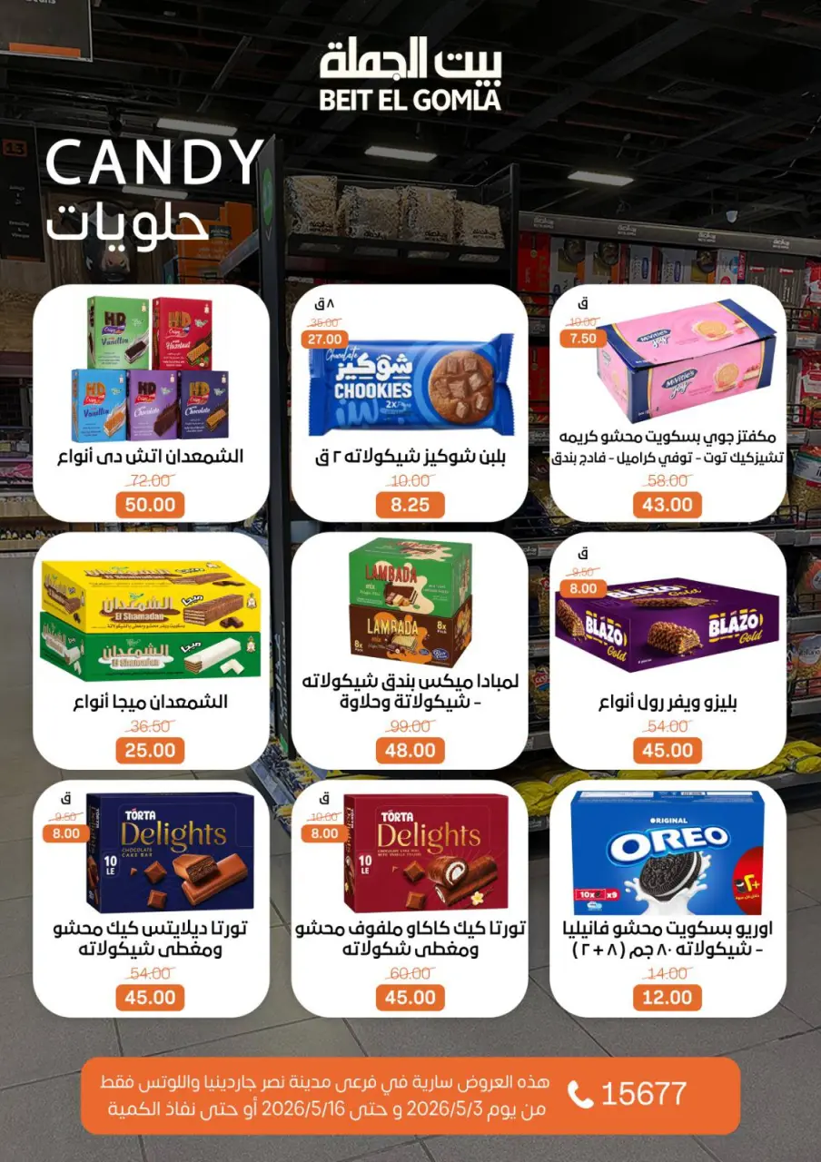 Gomla House offers in Nasr City from 3 to 16 May 2026 Saving Deals - Page 47