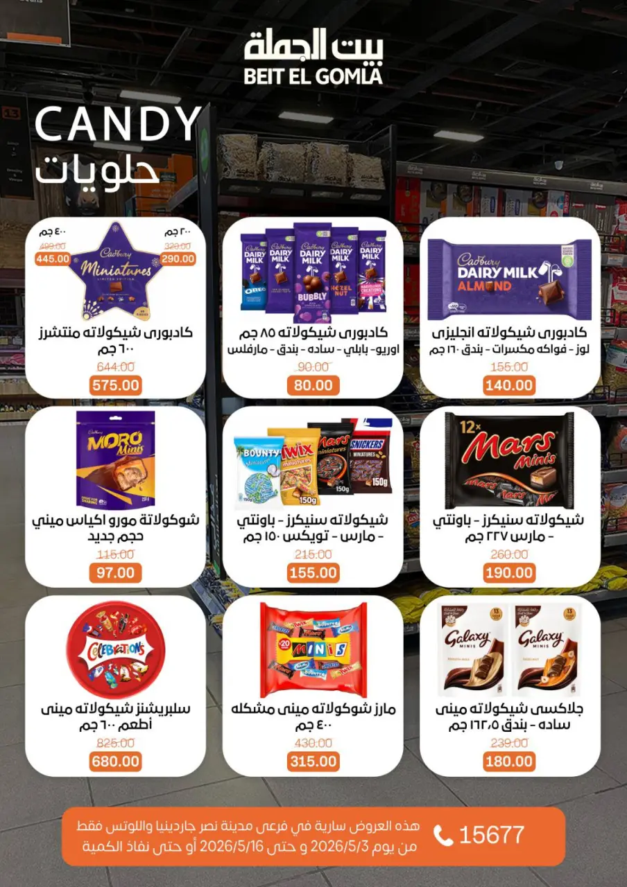 Gomla House offers in Nasr City from 3 to 16 May 2026 Saving Deals - Page 50