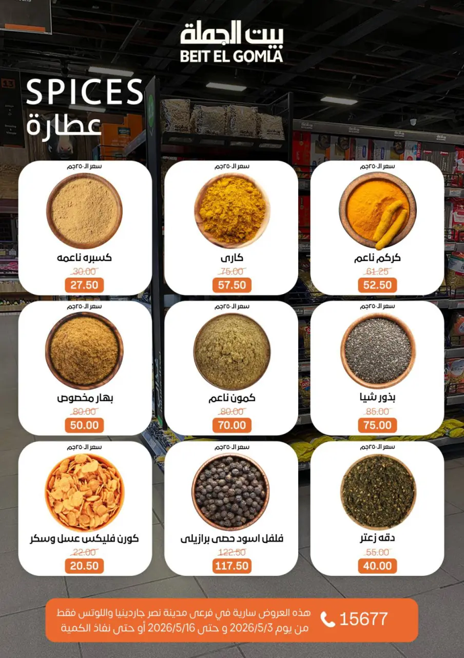 Gomla House offers in Nasr City from 3 to 16 May 2026 Saving Deals - Page 24
