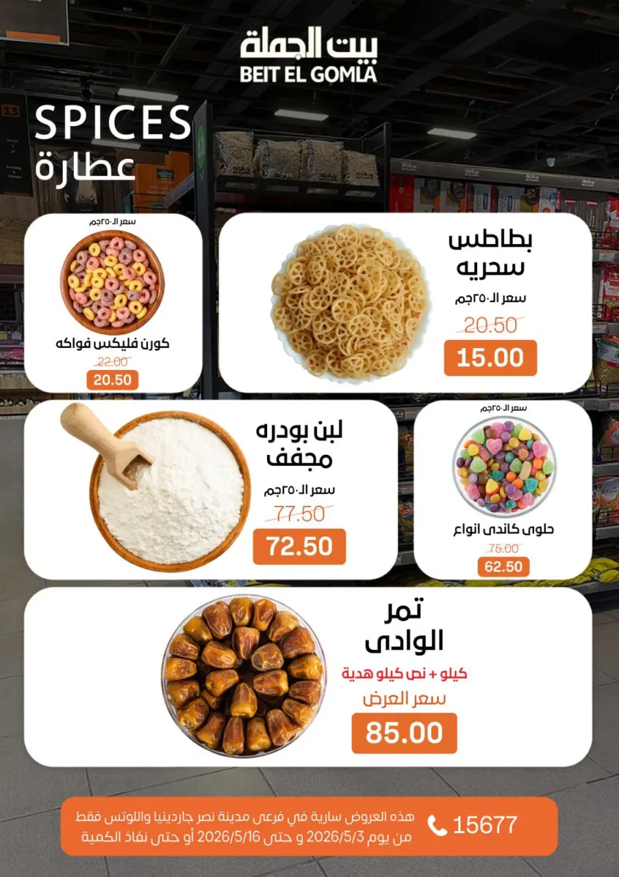 Gomla House offers in Nasr City from 3 to 16 May 2026 Saving Deals - Page 22