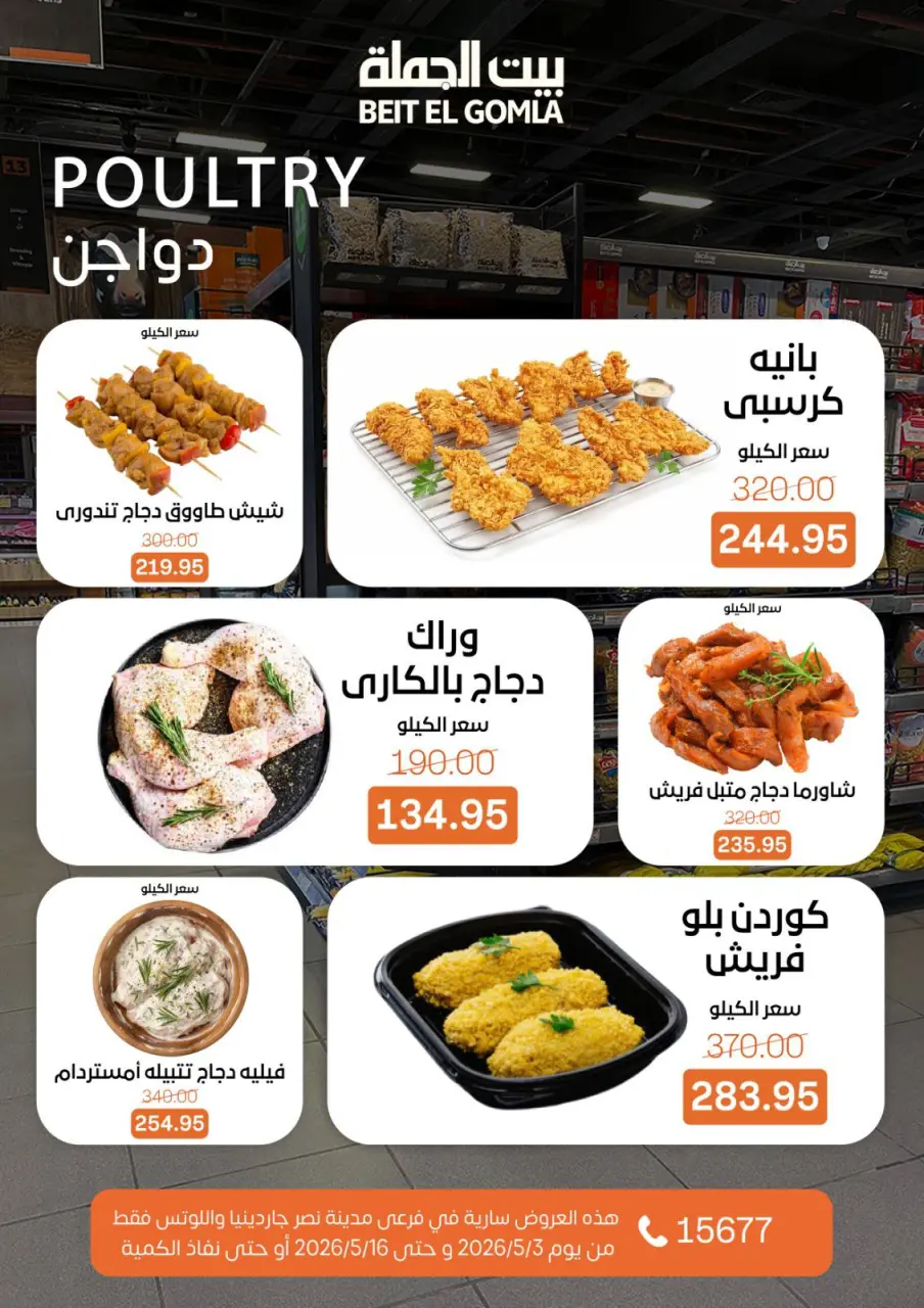 Gomla House offers in Nasr City from 3 to 16 May 2026 Saving Deals - Page 9