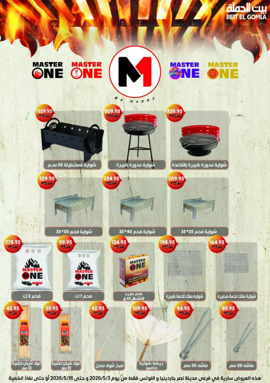Gomla House offers in Nasr City from 3 to 16 May 2026 Saving Deals - Page 57