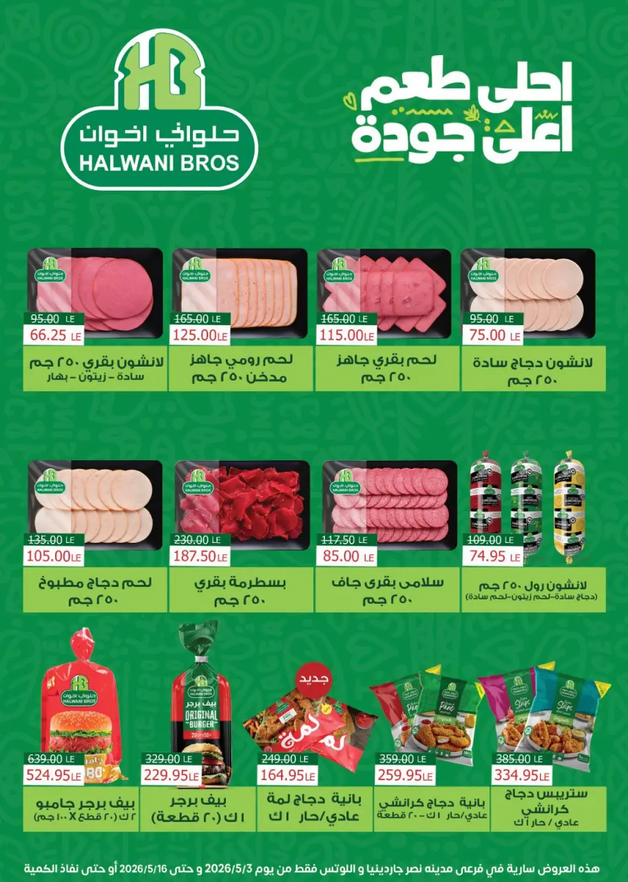 Gomla House offers in Nasr City from 3 to 16 May 2026 Saving Deals - Page 19