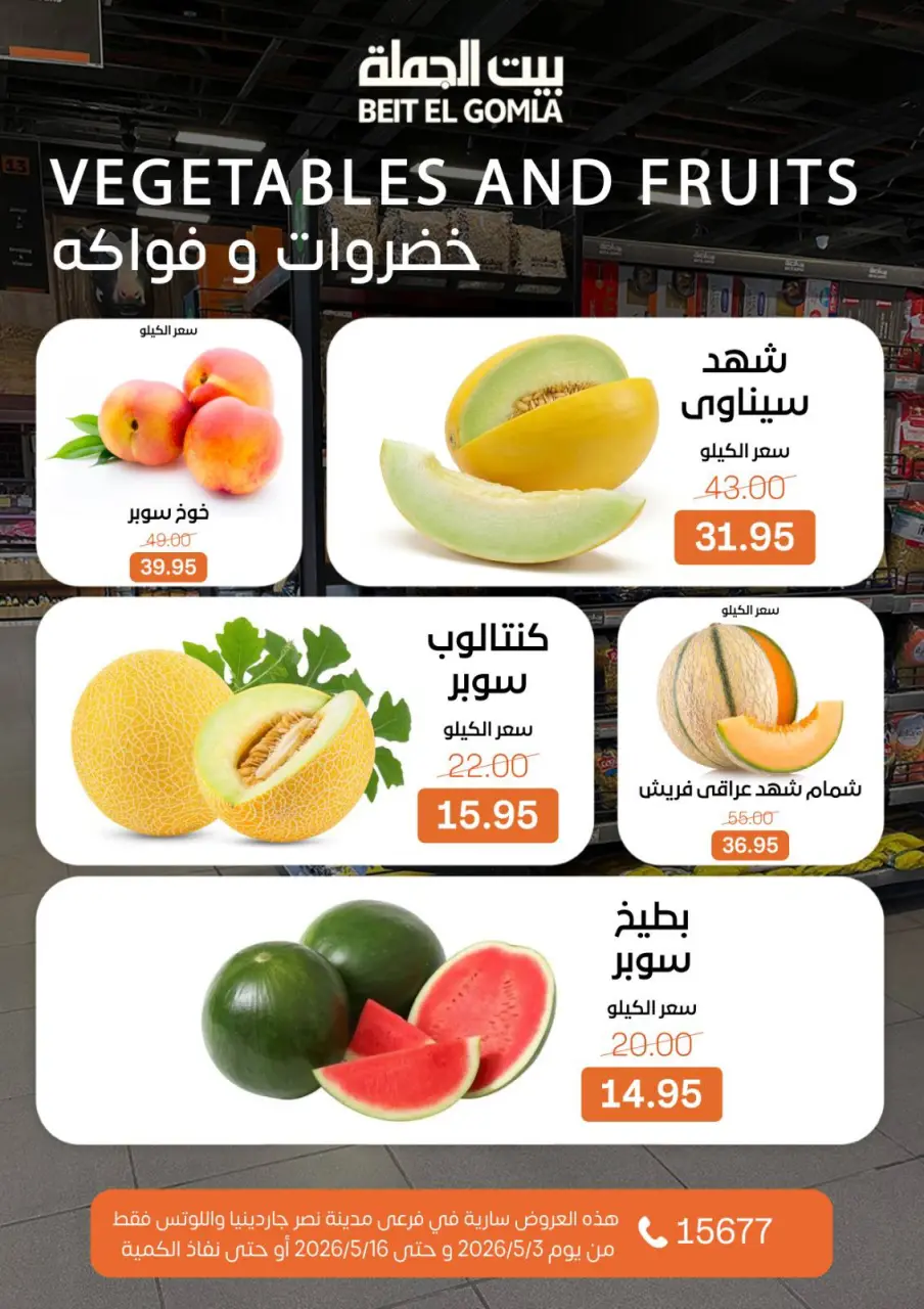 Gomla House offers in Nasr City from 3 to 16 May 2026 Saving Deals - Page 13