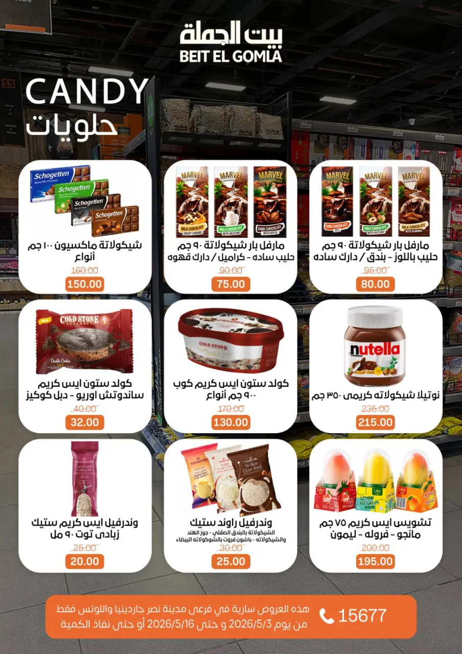 Gomla House offers in Nasr City from 3 to 16 May 2026 Saving Deals - Page 46