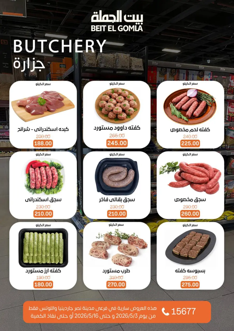 Gomla House offers in Nasr City from 3 to 16 May 2026 Saving Deals - Page 5