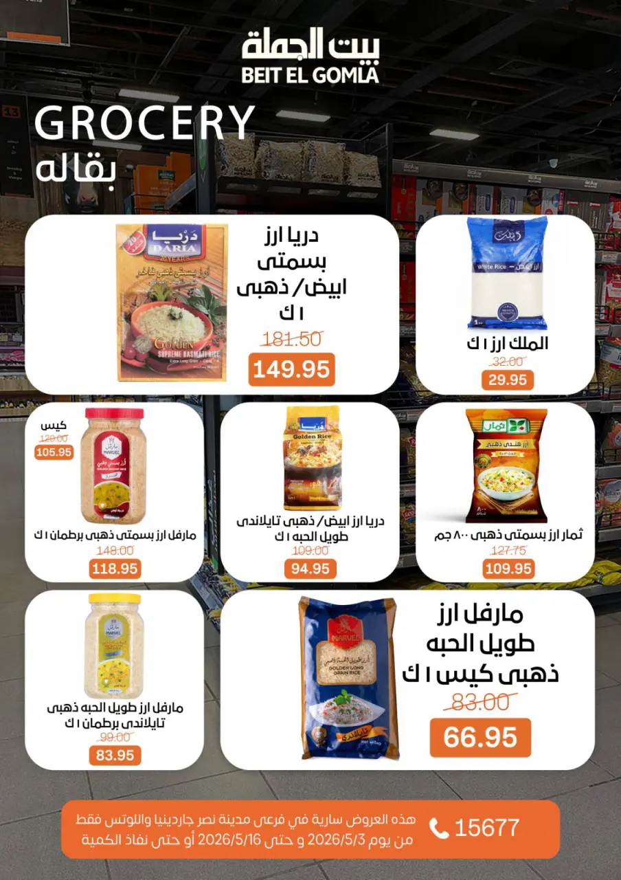 Gomla House offers in Nasr City from 3 to 16 May 2026 Saving Deals - Page 41