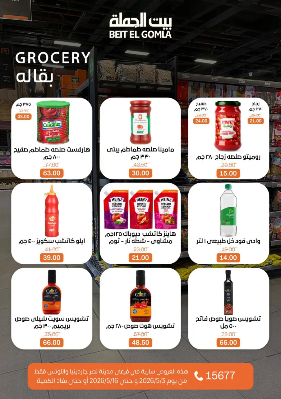 Gomla House offers in Nasr City from 3 to 16 May 2026 Saving Deals - Page 35