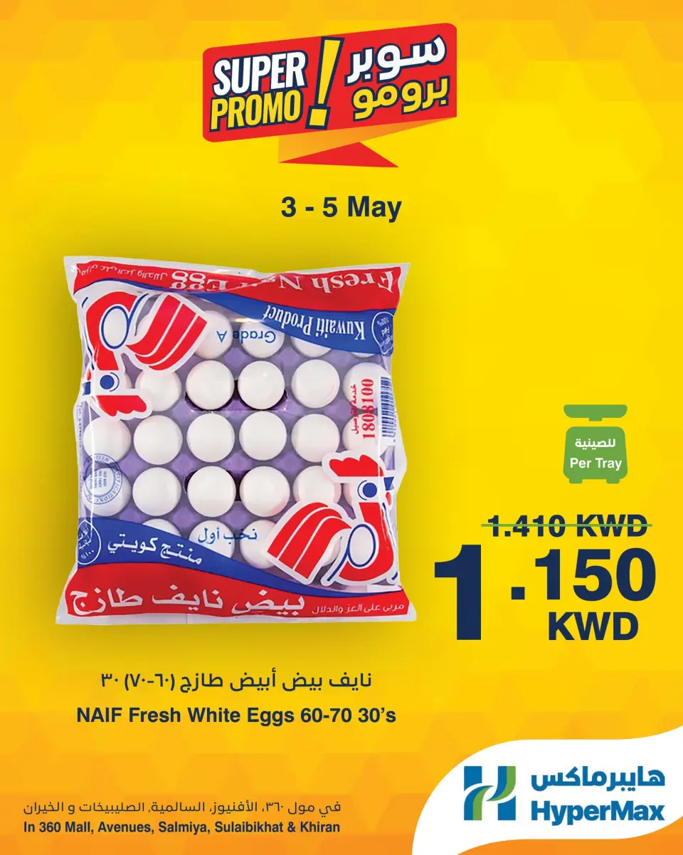 Offres HyperMax Koweït de 3 à 5 mai 2026 Offres Super Promo - Page 4