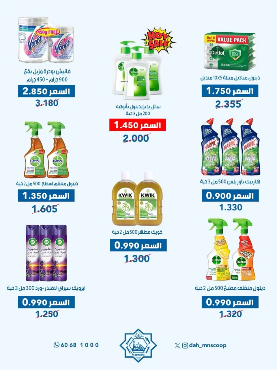 Offres Coopérative Dah & Mns Koweït de 3 à 7 mai 2026 Festival de mai - Page 8