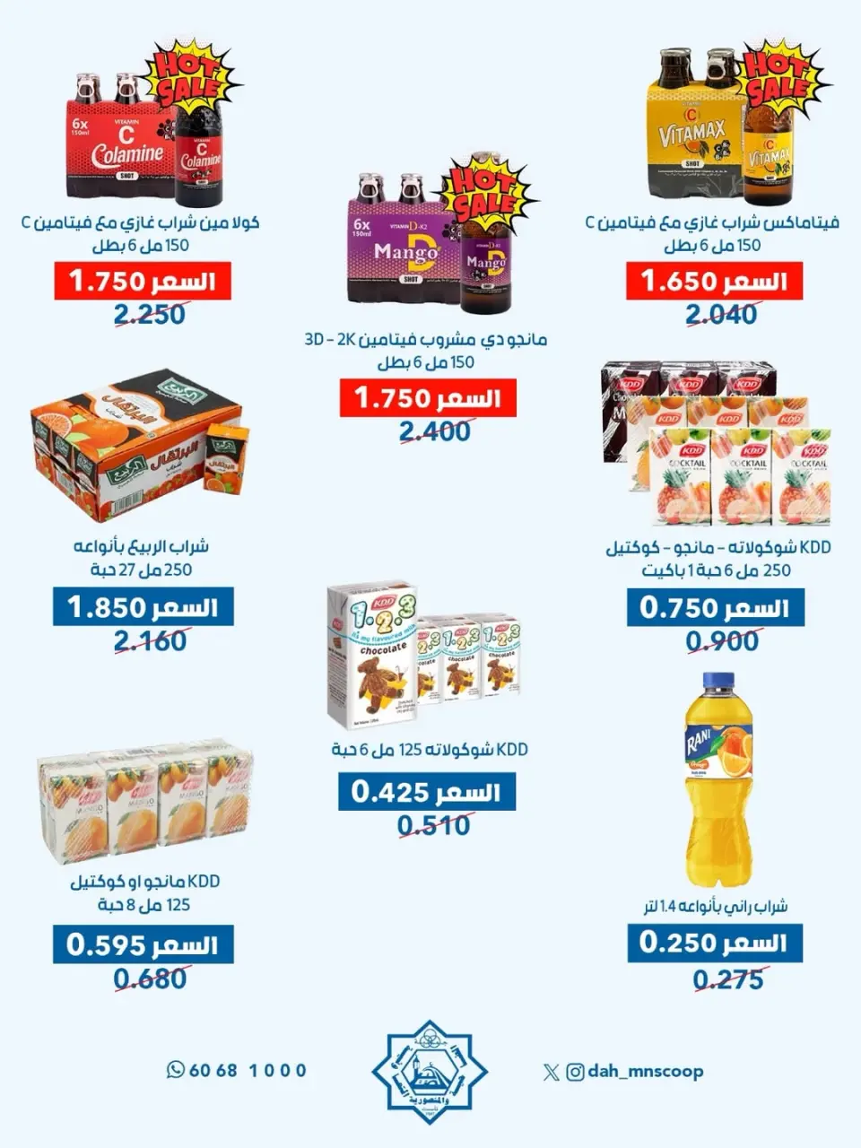 Offres Coopérative Dah & Mns Koweït de 3 à 7 mai 2026 Festival de mai - Page 38