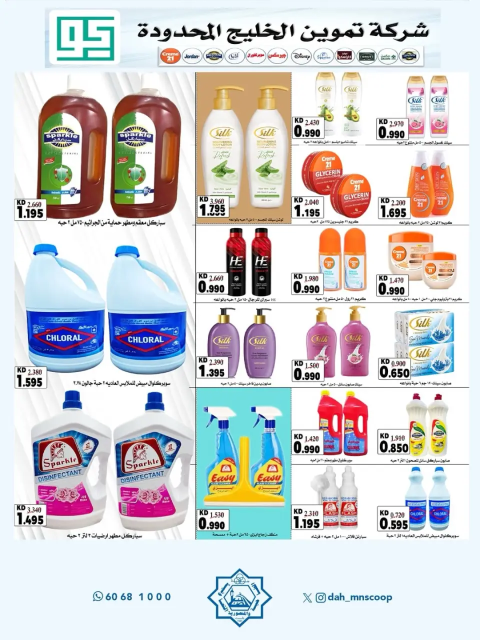 Offres Coopérative Dah & Mns Koweït de 3 à 7 mai 2026 Festival de mai - Page 2