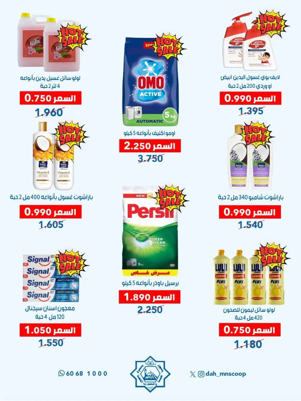 Offres Coopérative Dah & Mns Koweït de 3 à 7 mai 2026 Festival de mai - Page 6