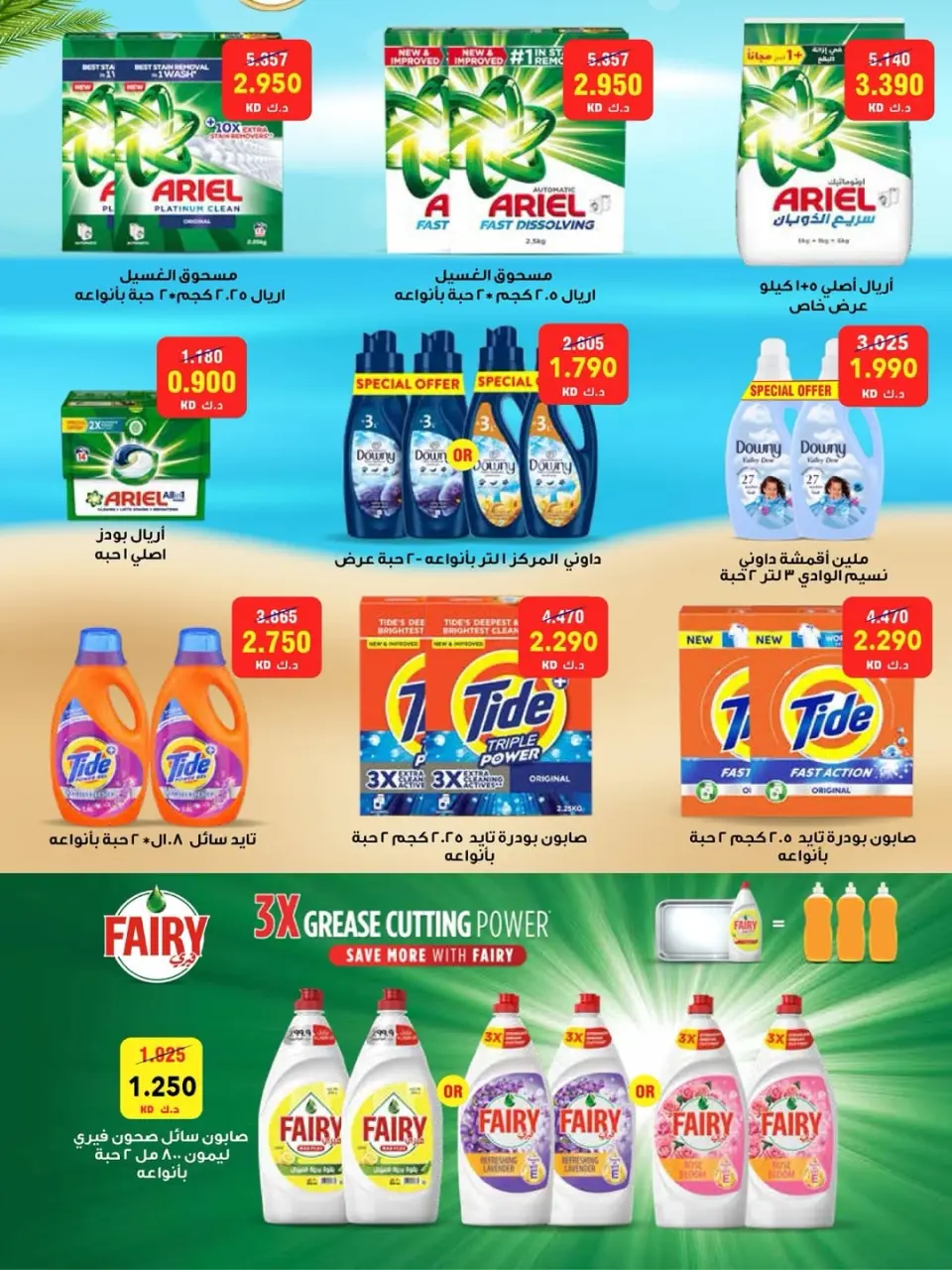 Offres Coopérative Dah & Mns Koweït de 3 à 7 mai 2026 Festival de mai - Page 40
