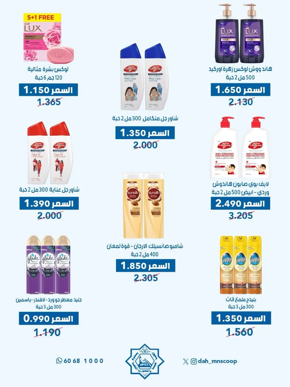 Offres Coopérative Dah & Mns Koweït de 3 à 7 mai 2026 Festival de mai - Page 34