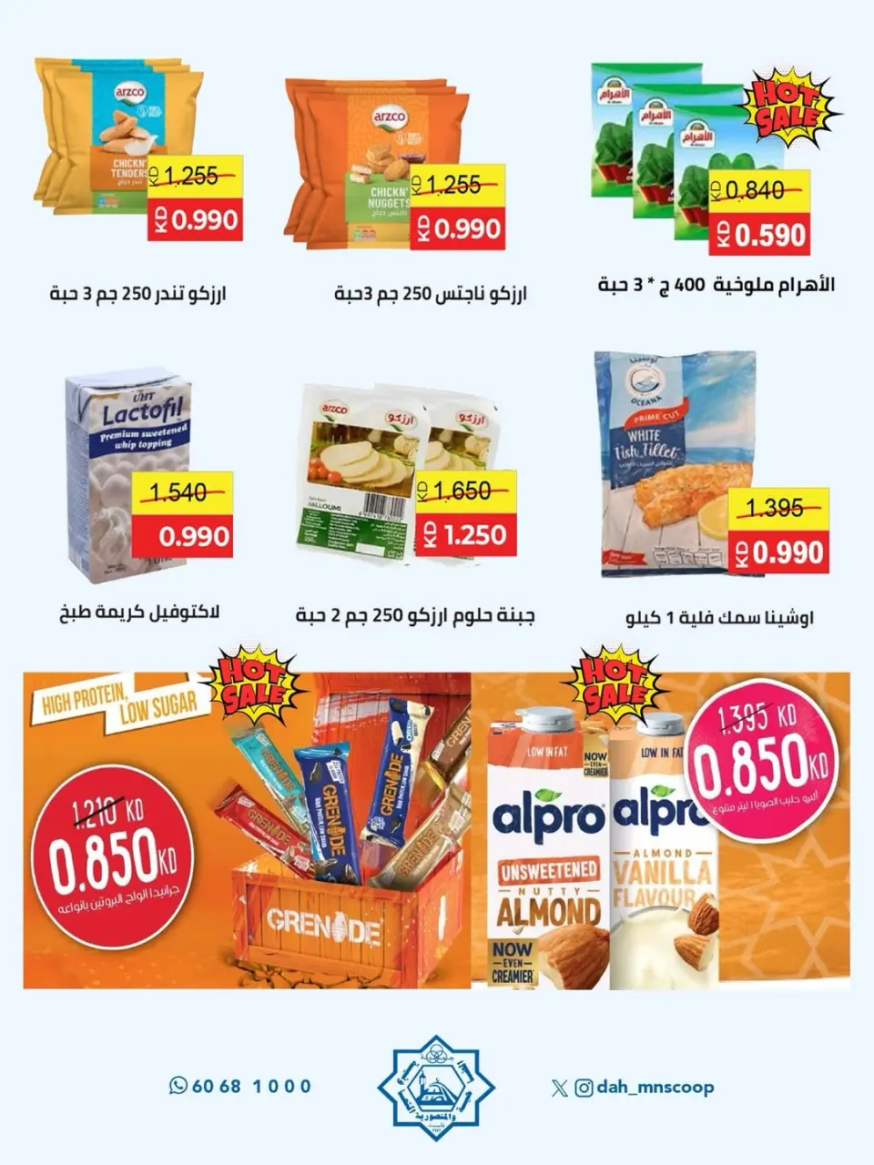 Offres Coopérative Dah & Mns Koweït de 3 à 7 mai 2026 Festival de mai - Page 29
