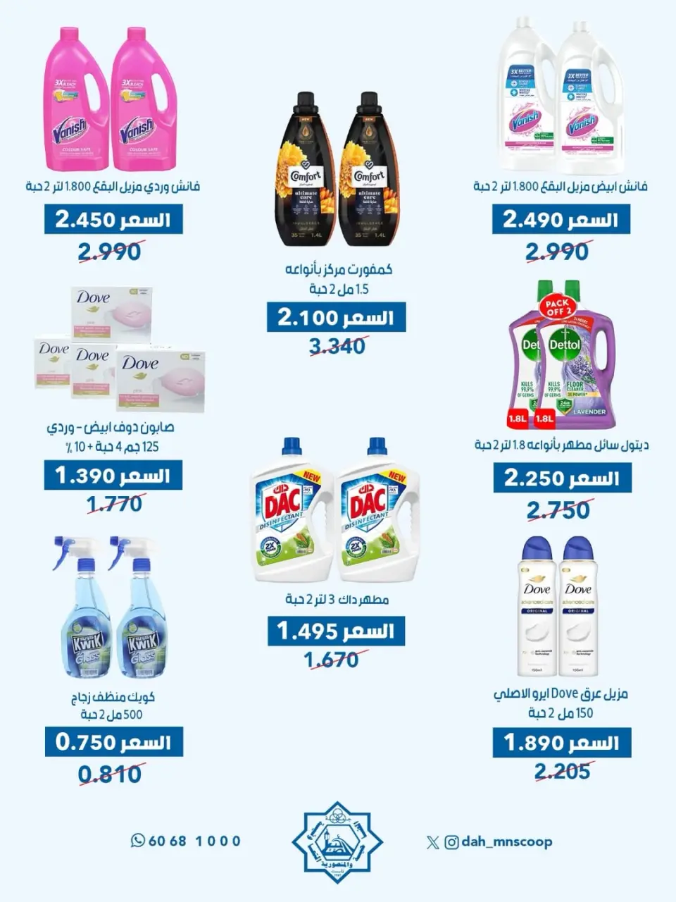 Offres Coopérative Dah & Mns Koweït de 3 à 7 mai 2026 Festival de mai - Page 44