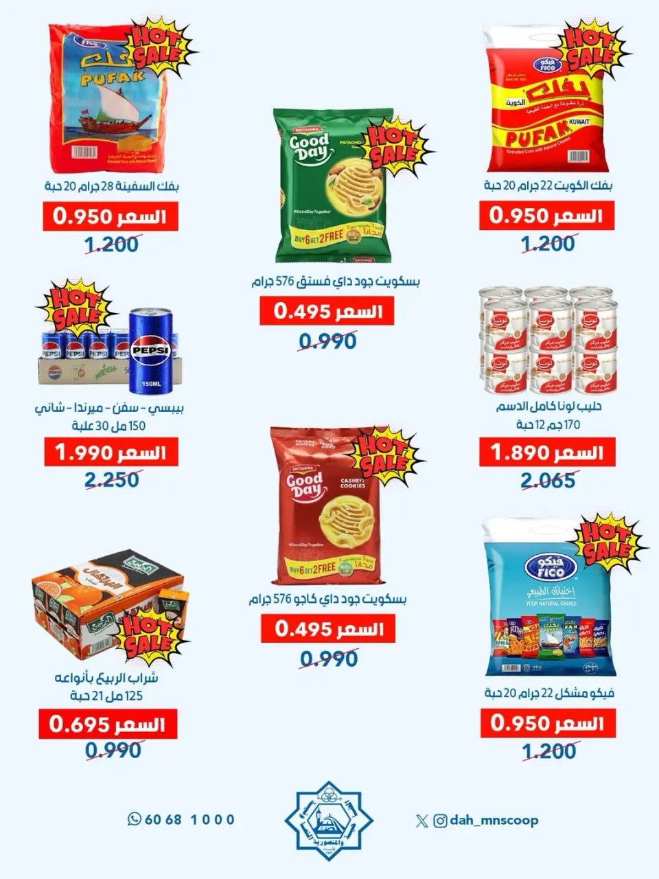 Offres Coopérative Dah & Mns Koweït de 3 à 7 mai 2026 Festival de mai - Page 13
