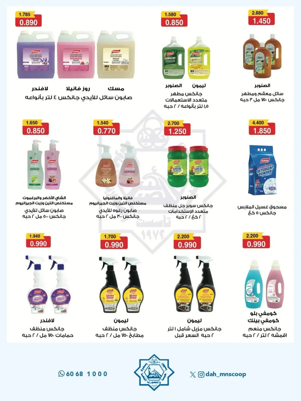 Offres Coopérative Dah & Mns Koweït de 3 à 7 mai 2026 Festival de mai - Page 41