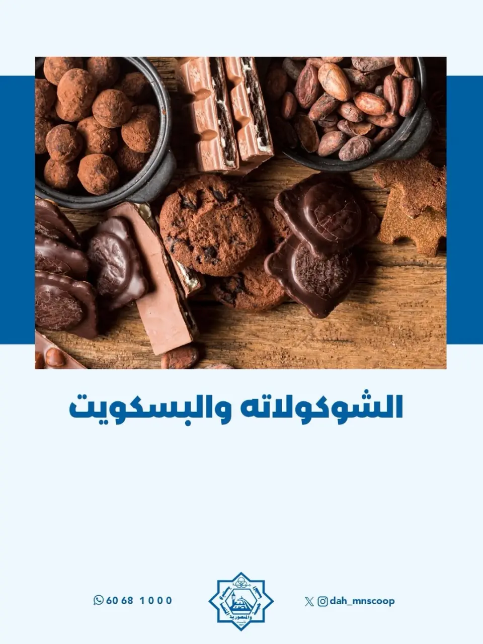 Offres Coopérative Dah & Mns Koweït de 3 à 7 mai 2026 Festival de mai - Page 28