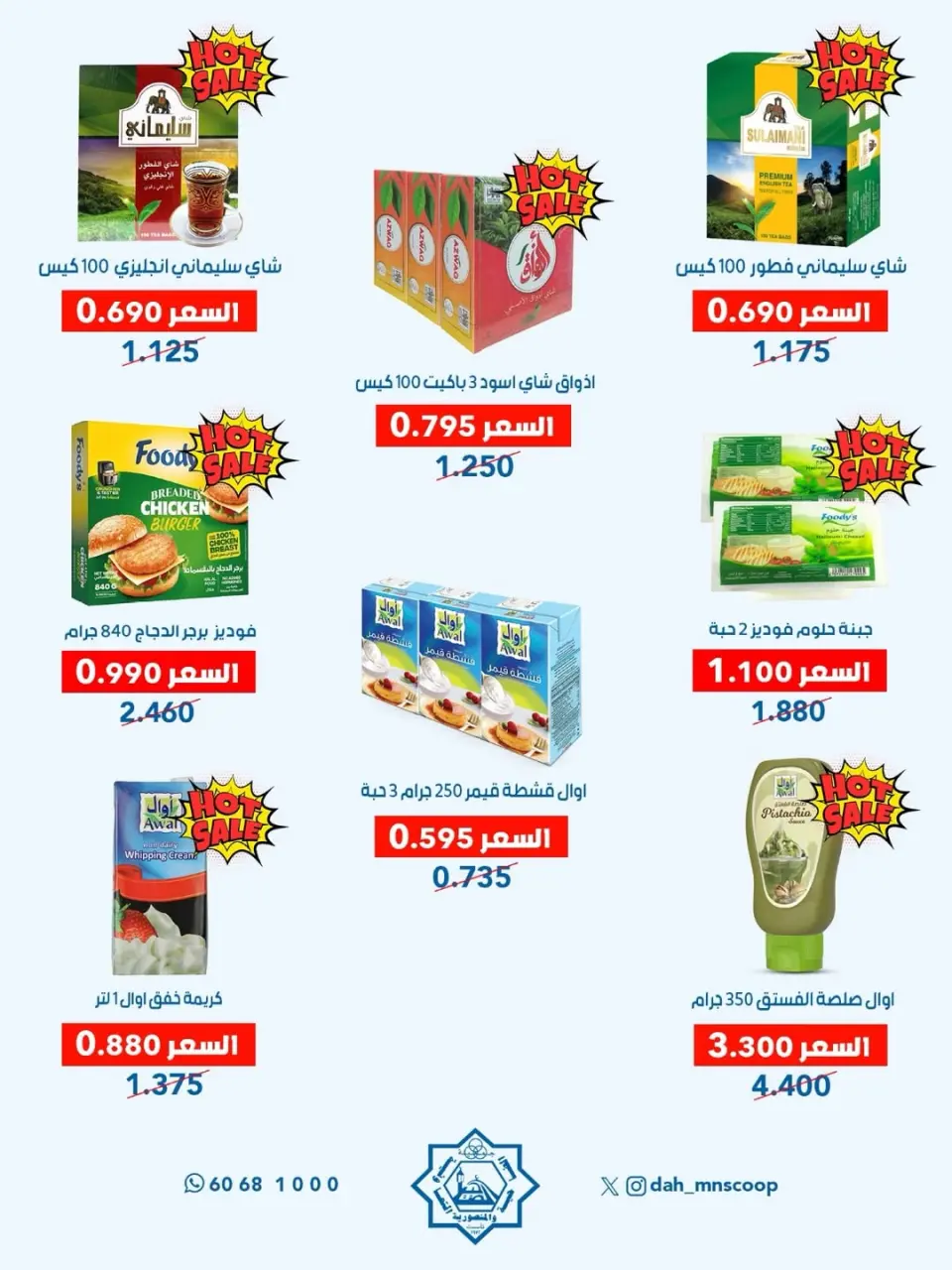 Offres Coopérative Dah & Mns Koweït de 3 à 7 mai 2026 Festival de mai - Page 11