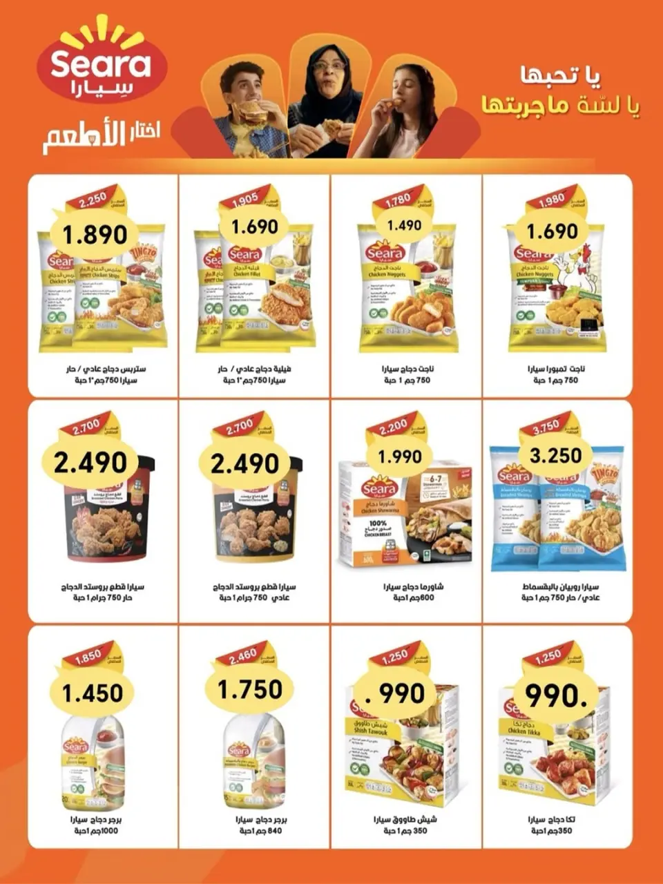 Offres Coopérative Dah & Mns Koweït de 3 à 7 mai 2026 Festival de mai - Page 36