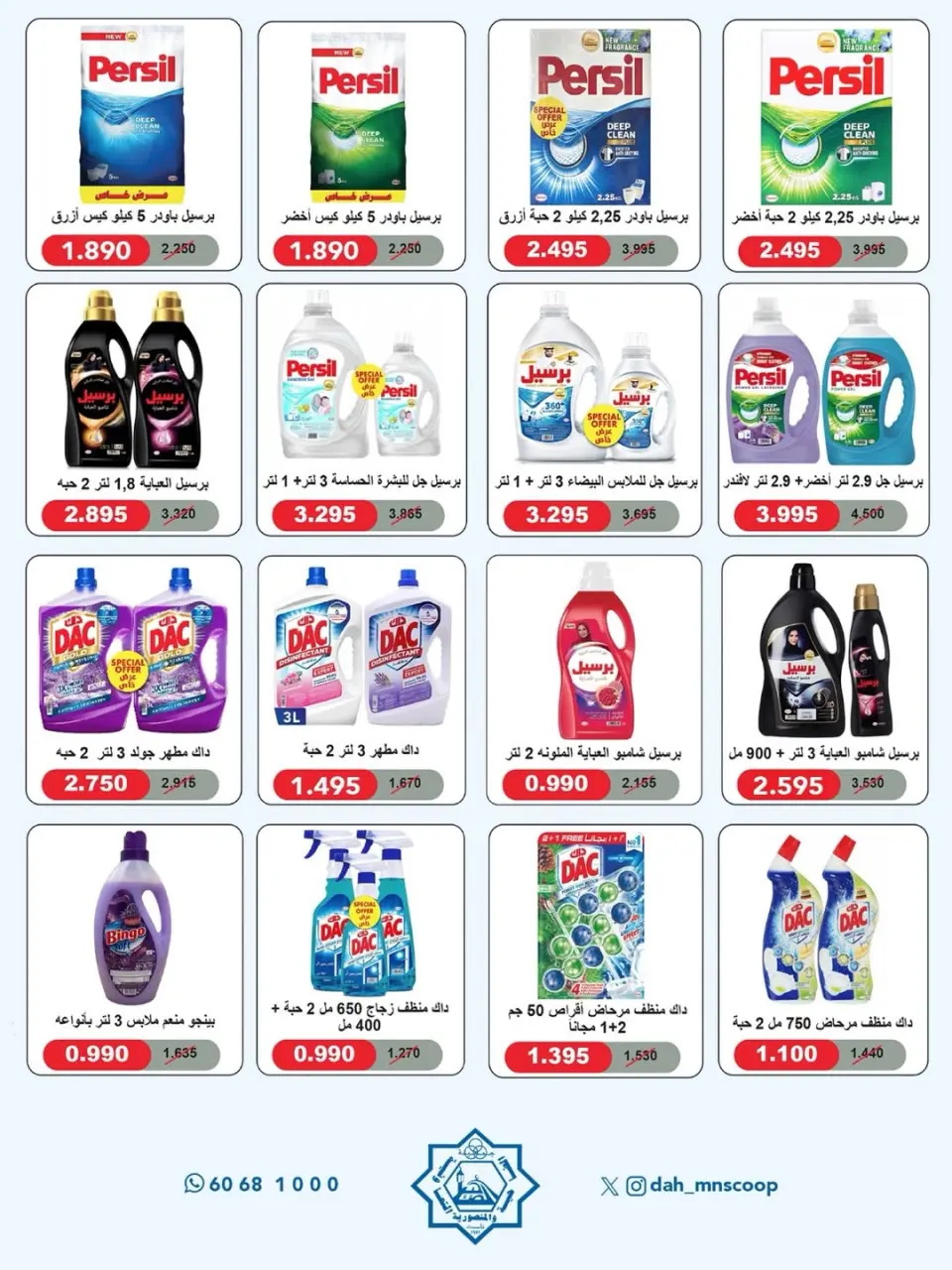 Offres Coopérative Dah & Mns Koweït de 3 à 7 mai 2026 Festival de mai - Page 45