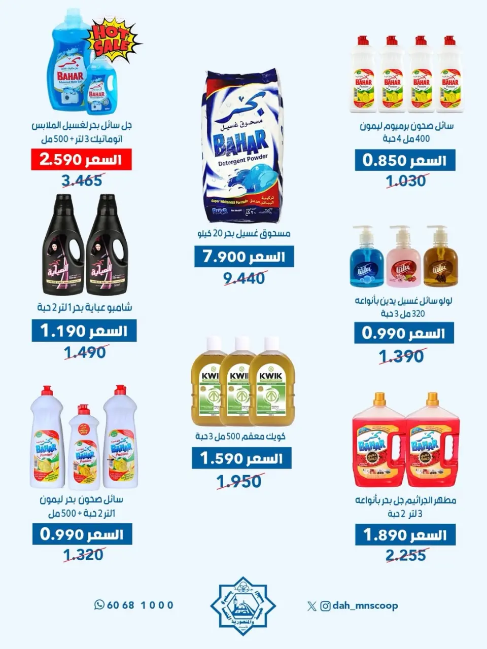 Offres Coopérative Dah & Mns Koweït de 3 à 7 mai 2026 Festival de mai - Page 27