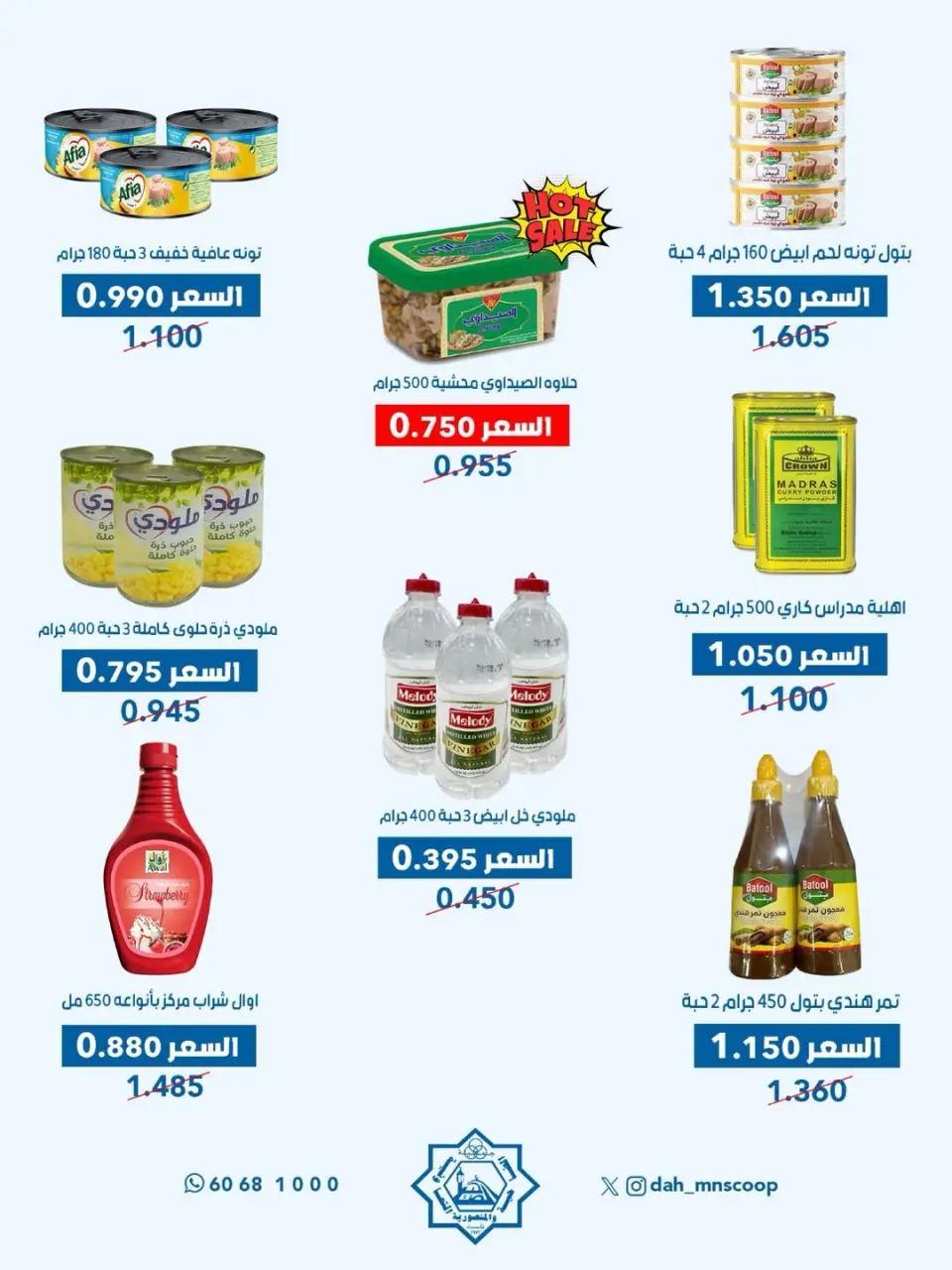Offres Coopérative Dah & Mns Koweït de 3 à 7 mai 2026 Festival de mai - Page 16