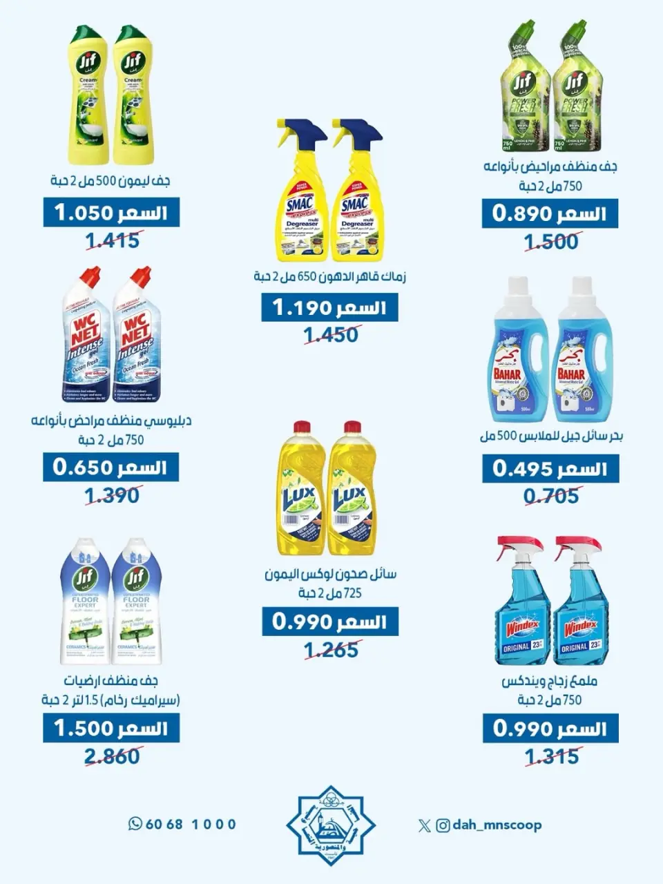 Offres Coopérative Dah & Mns Koweït de 3 à 7 mai 2026 Festival de mai - Page 7