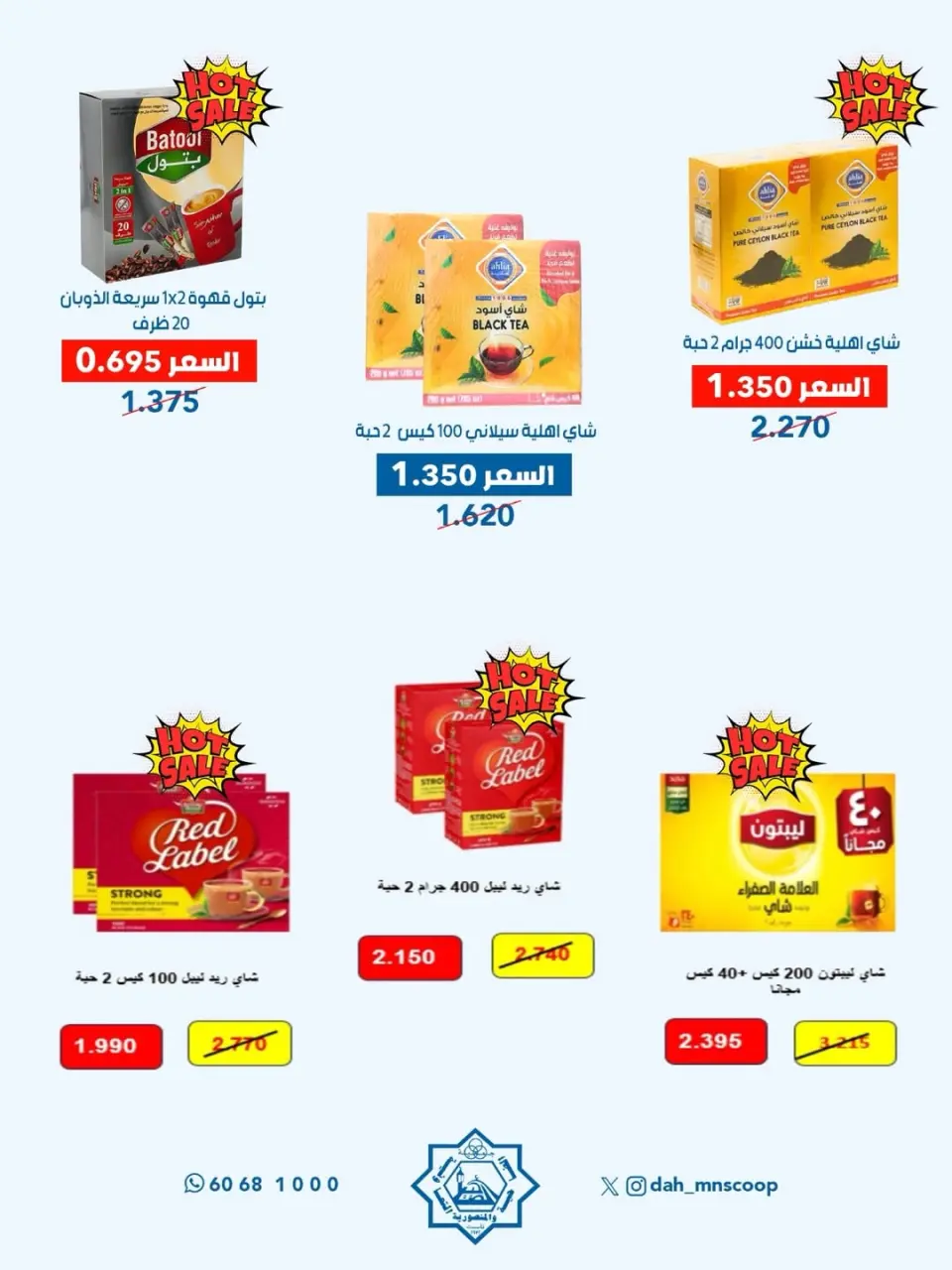 Offres Coopérative Dah & Mns Koweït de 3 à 7 mai 2026 Festival de mai - Page 33