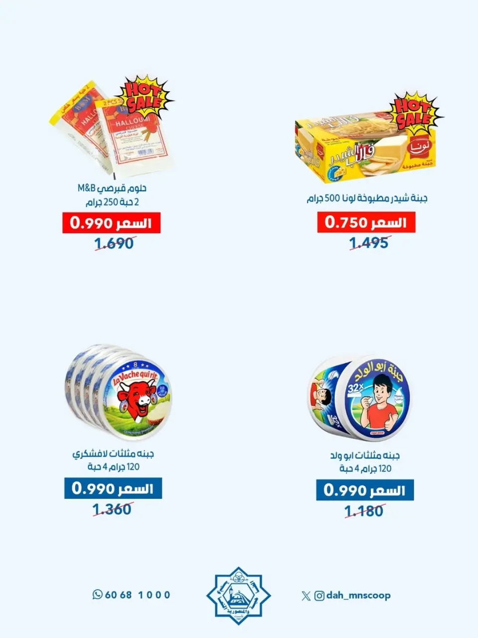 Offres Coopérative Dah & Mns Koweït de 3 à 7 mai 2026 Festival de mai - Page 39