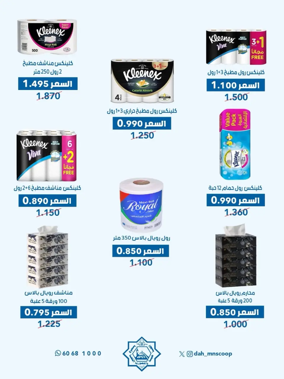 Offres Coopérative Dah & Mns Koweït de 3 à 7 mai 2026 Festival de mai - Page 31