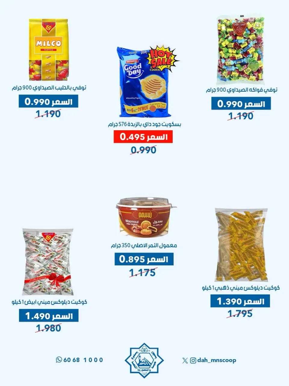 Offres Coopérative Dah & Mns Koweït de 3 à 7 mai 2026 Festival de mai - Page 18